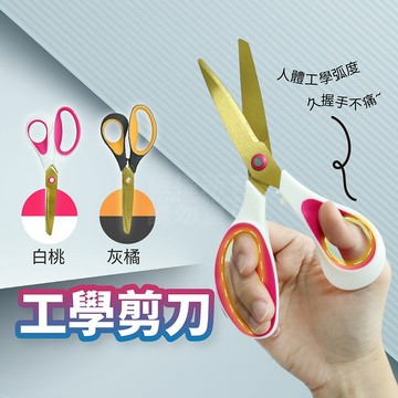 萬用剪刀 兩色 金色剪刀 工學剪刀 文書剪刀 「工具仁」包貨剪刀 學生剪刀 開箱剪刀