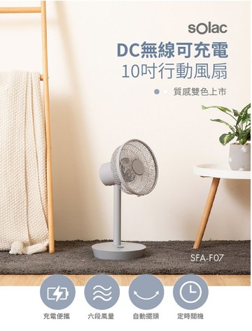 Solac-移動式DC無線10吋行動露營風扇-SFT-F07