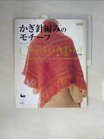 【書寶二手書T6／美工_Z2G】??針編??????－?????????????_日文