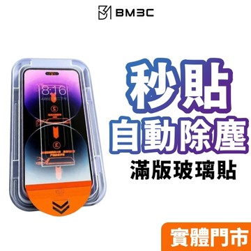 【自動除塵】除塵秒貼滿版保護貼 玻璃貼 適用 iPhone 15 14 13 12 11 Pro Max 11 防窺