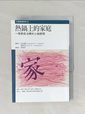 【書寶二手書T1／心理_RCV】熱鍋上的家庭_芮皮爾, 華特克