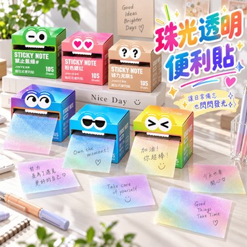 台灣現貨❗❗接急單❗❗珠光可抽拉便利貼 便利貼 創意便利貼 便條紙 備忘錄 便簽紙 便簽 多巴胺便利貼 學生筆記