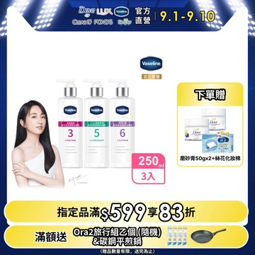 Vaseline 凡士林 全能精華身體乳250mlx3入
