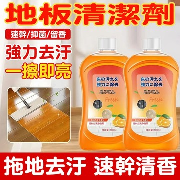 隔日配🚀家用地板磁磚清潔劑丨木地板清潔 強力去污地板清潔劑 玻璃清潔劑 抑菌專用清洗劑 養護合一橙子味浴室清潔劑