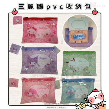 🐈現貨+發票🐈日本 三麗鷗pvc收納袋 透明收納袋 卡片零錢包隨身小物扭蛋工作證衛生紙透明小包