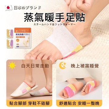 台灣出貨 日本監製穿戴式暖足貼 蒸汽加熱暖手足套 自發熱草本貼布 足底熱敷暖暖包 保暖防寒護腳套 手足貼片暖暖包 暖腳寶