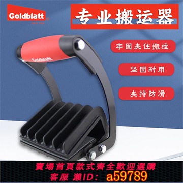 【全網低價 可打統編】美國Goldblatt提板器板材搬運夾木板夾子搬運器省力提手抬板夾具