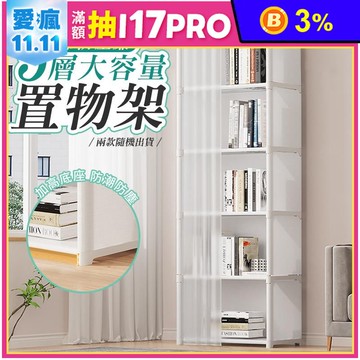 5層大容量防塵簾儲物置物架