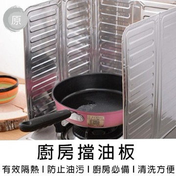 【台灣出貨】擋油板 隔油板 隔熱板 鋁箔板 瓦斯爐 防風板 露營 野炊