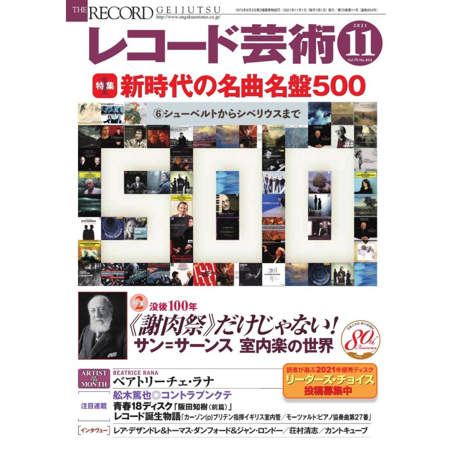 レコード芸術 2021年11月号 電子書籍版   レコード芸術編集部