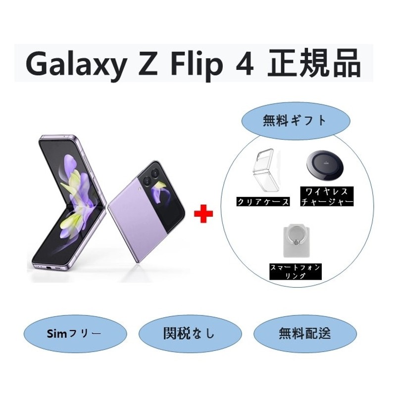 ギャラクシー Zフリップ4 Z Flip4 (256GB/512GB) 5G SM-F721N SIM