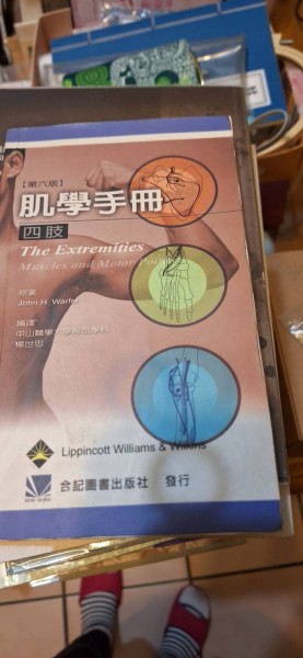 肌學手冊：四肢[二手書_良好]