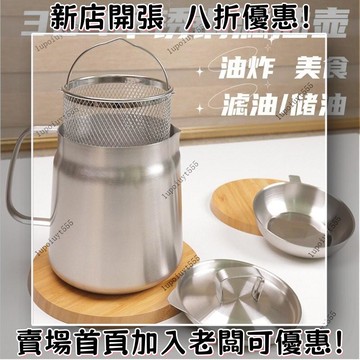 【廚房收納】油壺 油瓶 不銹鋼過濾油壺 家用帶蓋濾網廚房可油炸濾油渣豬油罐304儲油壺罐油罐 醬油瓶 油醋瓶 醋瓶
