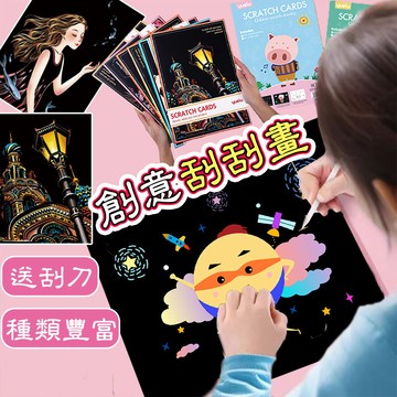 刮刮畫 A4大小刮畫 親子遊戲 兒童刮畫 風景刮畫 DIY明信片 親子手作 刮紙 兒童玩具 刮畫