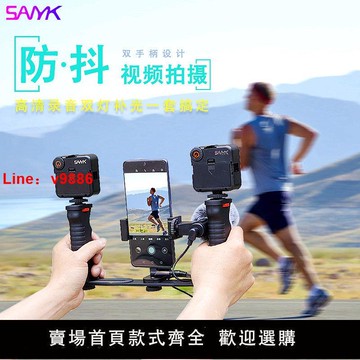 【台灣公司保固】SANYK手機兔籠穩定器視頻VLOG防抖橫豎拍攝多功能云臺戶外直播