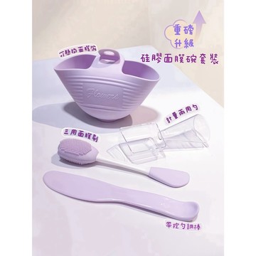 【台灣現貨】紫色矽膠面膜碗套裝 4件組 軟膜工具 調膜用具 面膜碗 重磅材質升級