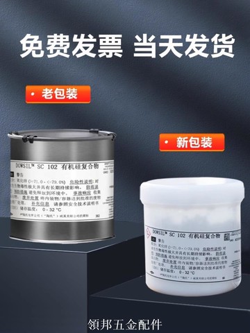 美國道康寧SC102導熱硅脂處理器散熱膏CPU散熱硅脂電腦散熱膏填充[領邦五金配件]
