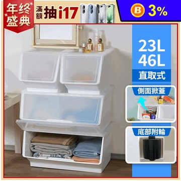 【真心良品xSHUTER樹德】直取可疊式收納箱23L+46L