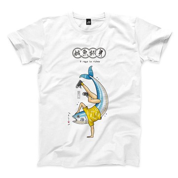 鹹魚翻身 - 白 - 中性版T恤