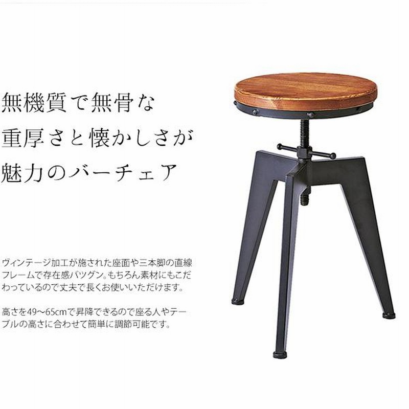 バーチェア おしゃれ スピンドル昇降 スツール ブラウン などアフター