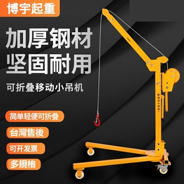 移動小型便攜式可摺叠吊機手搖小吊機家用手動升降吊車起重提升機 小山好物嚴選