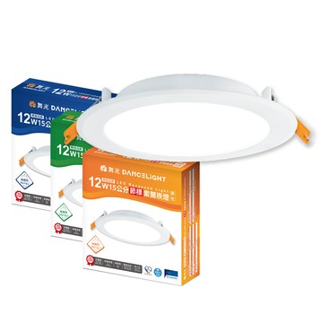 DanceLight 【1入】LED 節標 12W 索爾嵌燈 15cm 嵌燈 節能標章 (白光/自然光/黃光) 全電壓