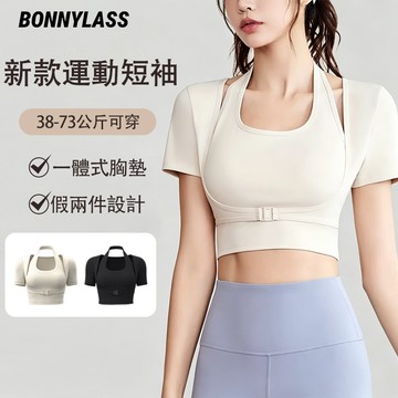 免運隔日達🔥【假兩件 可拆胸墊】掛脖短袖運動上衣 女 瑜珈服健身衣跑步訓練服 內建胸墊防震 修飾線條 彈性透氣 性感背心