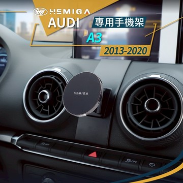 純扣卡 A3手機架 2013-2020年 a3 手機架 奧迪 Audi 專用型 手機架