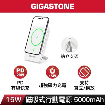 GIGASTONE 15W 5000mAh磁吸無線行動電源 (白)