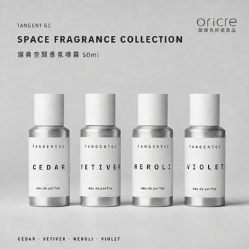 TANGENT GC 空間香氛噴霧 50ml｜瑞典製｜CEDAR・VETIVER・NEROLI・VIOLET 四款香氣