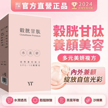 嚴萃【穀胱甘肽】燕窩萃取 沙棘果 維生素C 抗氧化 麩醯胺酸 EGF 半胱胺酸 專利 胜肽 青春美麗 養顏美容 膠囊