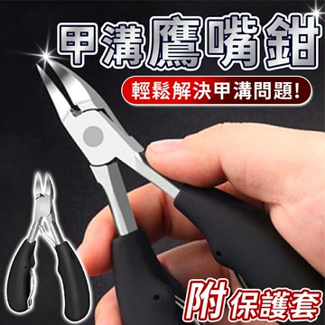 甘皮剪 死皮剪 甲溝鷹嘴鉗 不鏽鋼死皮剪 不鏽鋼死皮剪刀 不鏽鋼指甲鉗 死皮鉗 甲溝鉗 指甲鉗 指甲剪 指甲刀 剪刀【A4134】