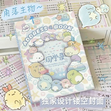 😊歡迎選購😊角落生物鏤空同學錄古早日系同學錄六年級紀念冊小衆可愛畢業季