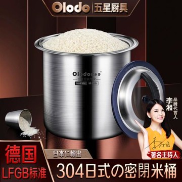 (免運)加厚304不銹鋼米桶防蟲防潮密封裝米缸家用面粉糧罐食品級儲存桶