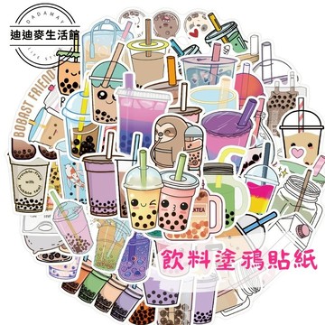 【現貨】貼紙  行李箱貼紙 防水貼紙 新款珍珠奶茶貼紙 筆電貼紙 手機殼貼紙 獎勵貼紙  裝飾貼紙  塗鴉貼紙