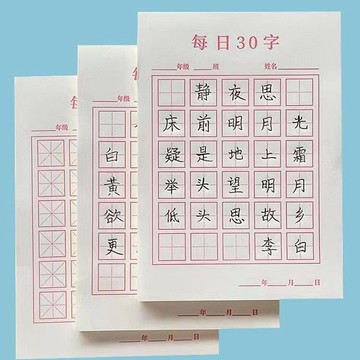 護眼練字本 每日30字 田字格 米字格 練字本 小學生 硬筆書法 專用紙 兒童鋼筆練字帖 紅色醒目護眼練字 初級 中級練