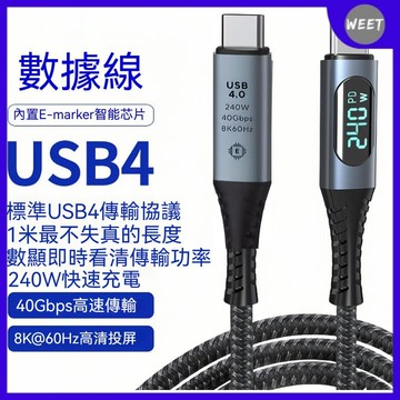 開發票【數顯數據線】USB4數顯數據線 兼容雷電4 Type C雙頭8K投屏 40Gbps傳輸 PD240W快充線
