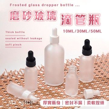 【台灣現貨⚜️加厚玻璃 密封防漏】玻璃滴管 滴管 30ML 滴管瓶 分裝瓶 滴管分裝瓶 精油瓶 精油分裝瓶 精油空瓶