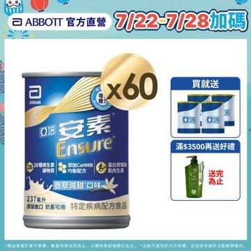 【亞培】安素香草減甜-HMB升級配方x2箱 (237ml x 30入 ) (增強體力、HMB、三重優蛋白幫助增肌+護肌)