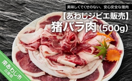 猪バラ肉500g