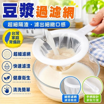 ✨新品熱賣✨新款豆漿過濾網超細隔渣水果蔬菜汁葡萄酒藥渣過濾廚房榨汁過濾網 KVBD