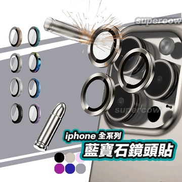 i16 AR增透 合金鏡頭保護貼 鏡頭貼適用iPhone 16 15 14 13 12 11 Pro Max 後攝像頭貼