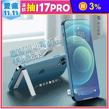 超薄磁吸可折疊手機支架