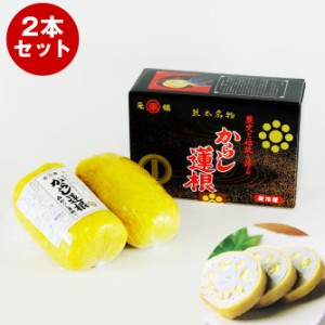 送料無料 元祖 森からし蓮根 2本箱   からしれんこん お取り寄せ グルメ 食品 ギフト プレゼント おすすめ お歳暮