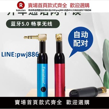 【公司貨 超低價】梵聲車載藍牙接收器免提AUX藍牙棒5.0音響箱汽車適配3.5直角彎頭