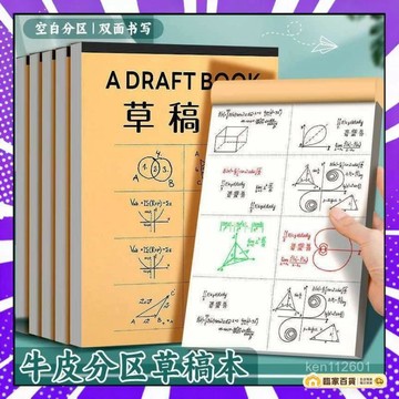 🌻全店隔日達🌻 分區草稿紙 草稿紙 計祘紙 空白計祘紙 分區草稿紙 護眼草稿紙 方格紙 學生草稿本 雙麵橫綫網格草稿