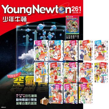 少年牛頓（1年12期）贈 倒數計時！學科男孩（全13書）