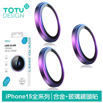 TOTU 拓途 iPhone 15/15 Plus/15 Pro/15 Pro Max鏡頭保護貼鋼化膜 鋅合金 貼膜輔助 炫彩