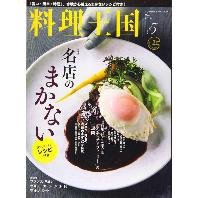 料理王国2019年5月号