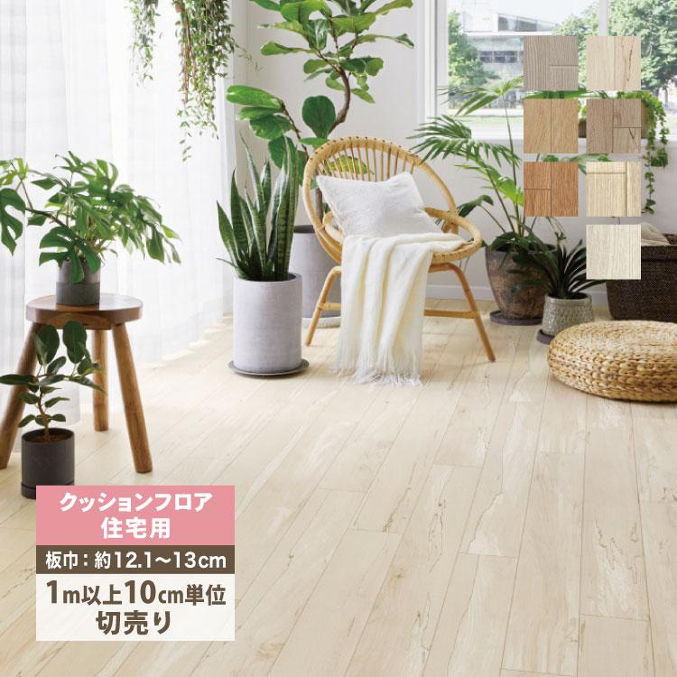 サンゲツ クッションフロア H FLOOR 182cm巾 1.8mm厚 住宅用クッションフロア Hフロア 床シート 床材 ウッド 木目柄 ［1m以上10cm単位切売り］  国産品 全7色 LINEショッピング